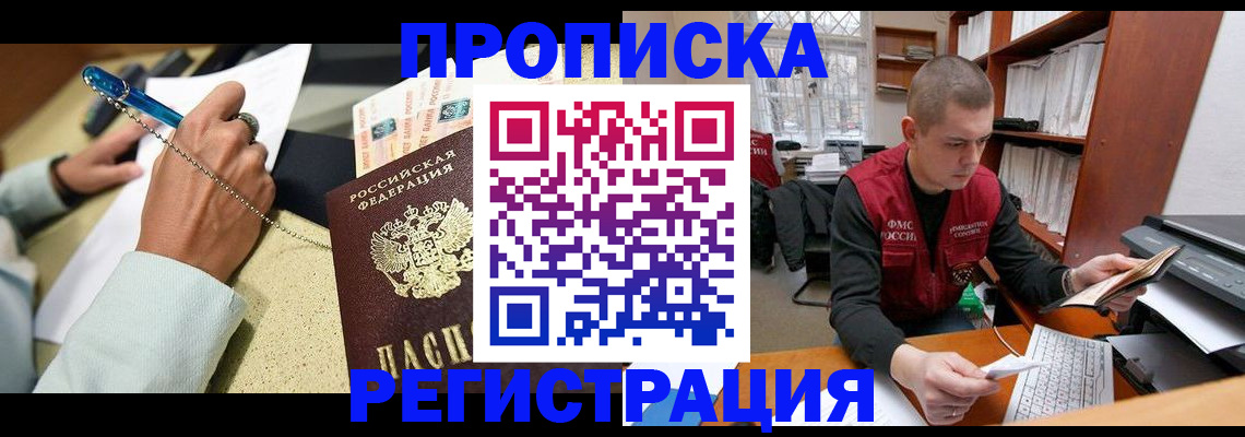 временная регистрация для школы в Красногорске