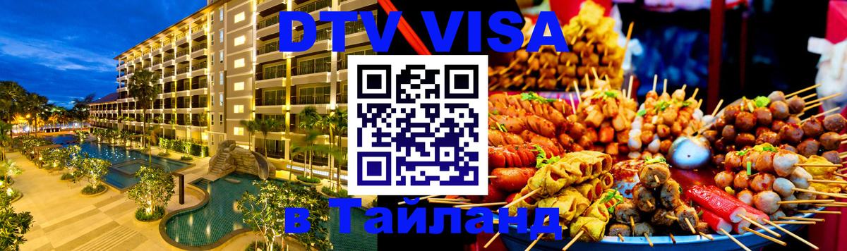 Цены на DTV визу в Таиланд — пакеты услуг, достаточно даже паспорта - 