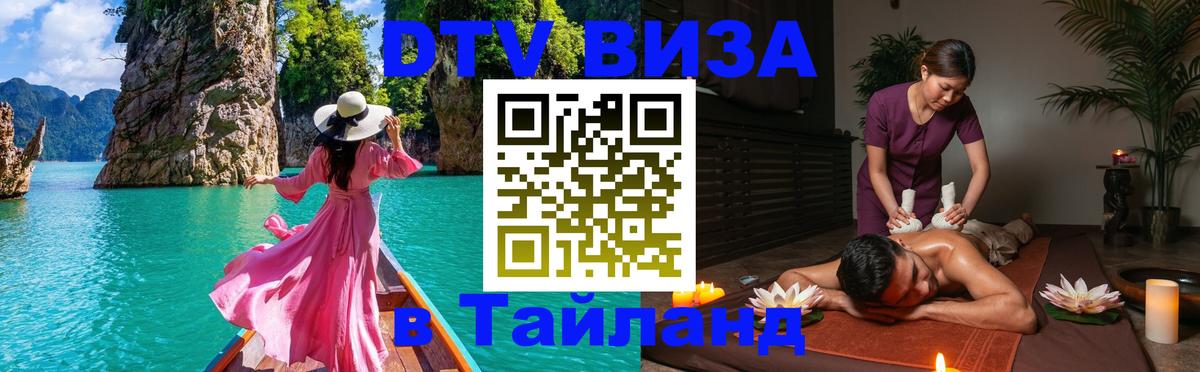 Visa ДТВ Тайланд помощь Красногорск Visa ДТВ Тайланд помощь Красногорск